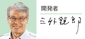 開発者