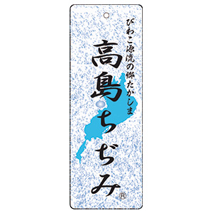 高島ちぢみソフト楊柳パジャマ