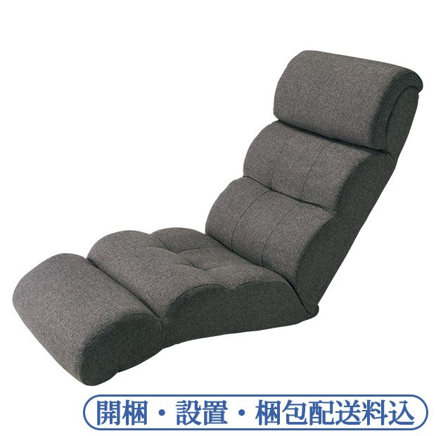 リラックスローソファ／開梱･設置･梱包配送料込