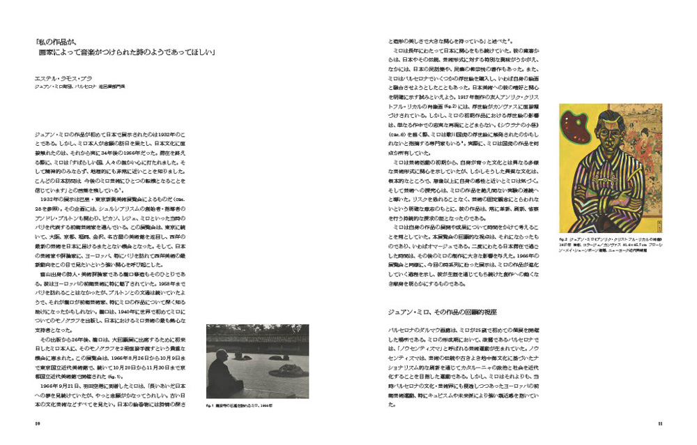 「ミロ展」公式図録  