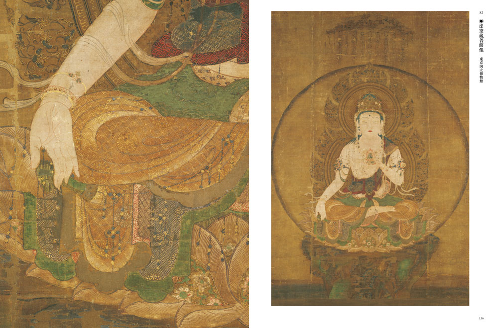 特別展「超 国宝ー祈りのかがやきー」公式図録