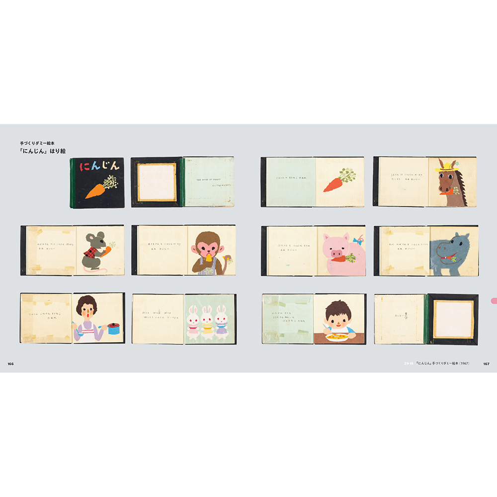 「せなけいこ展 その全仕事」公式図録