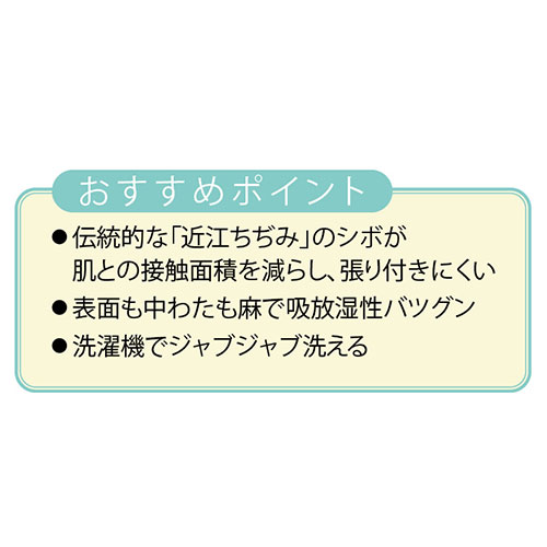 近江ちぢみ 洗える敷パッド