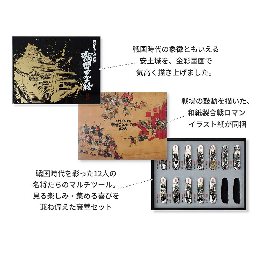 ツールナイフ12本セット／戦国墨絵コレクションボックス