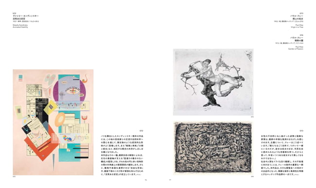 「響きあう絵画 宮城県美術館コレクション」図録 