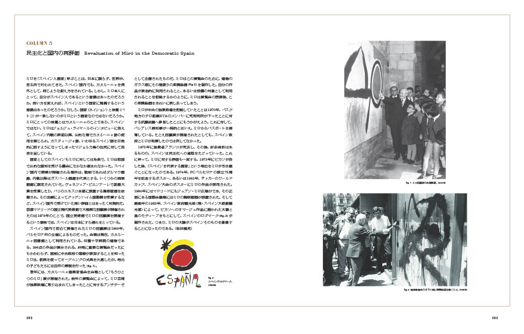 「ミロ展」公式図録  