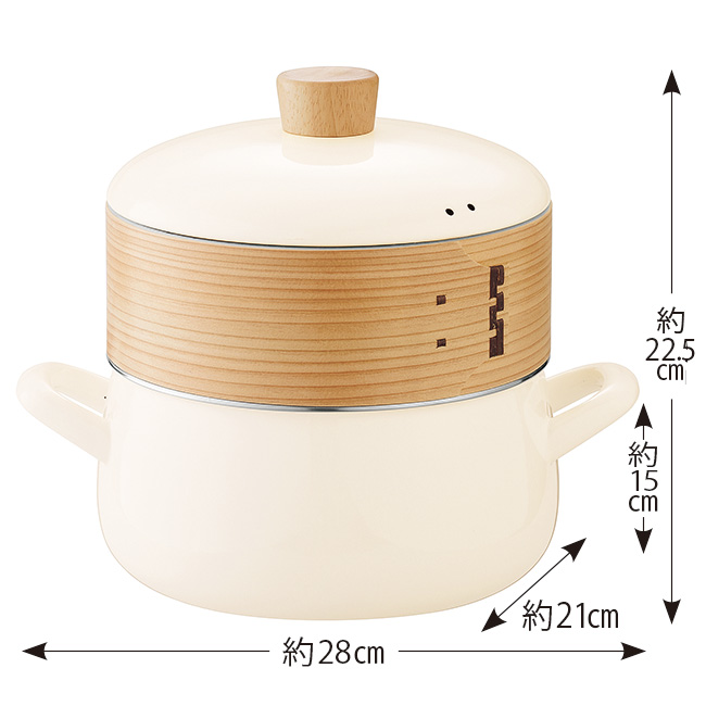 せいろ付きホーロー鍋