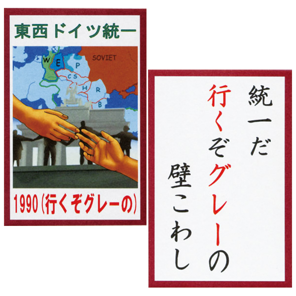 世界史かるた