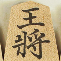 収納式／将棋セット