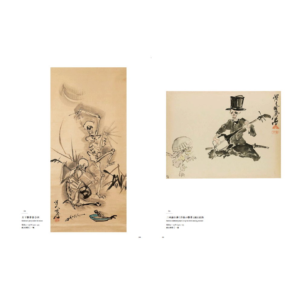 「ゴールドマン コレクション 河鍋暁斎の世界」公式図録