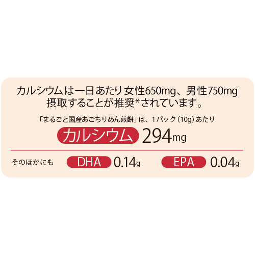 まるごと国産あごちりめん煎餅8パック