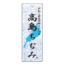 高島ちぢみ空羽織のチェックパジャマ