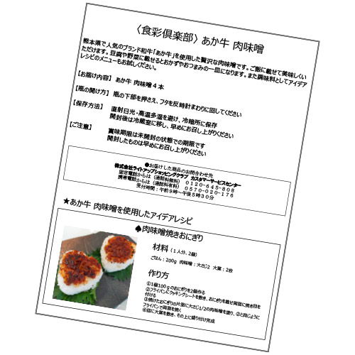 あか牛 肉味噌 4本