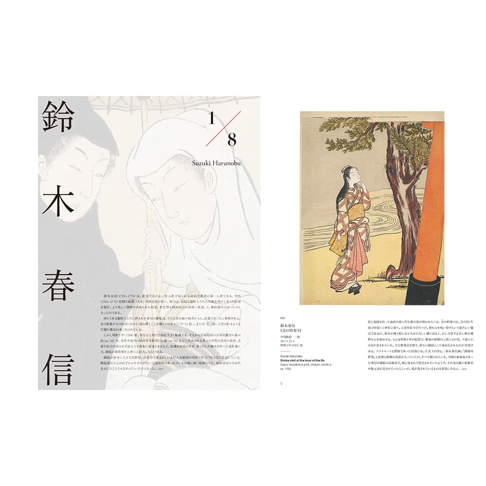 「大英博物館日本美術コレクション」公式図録