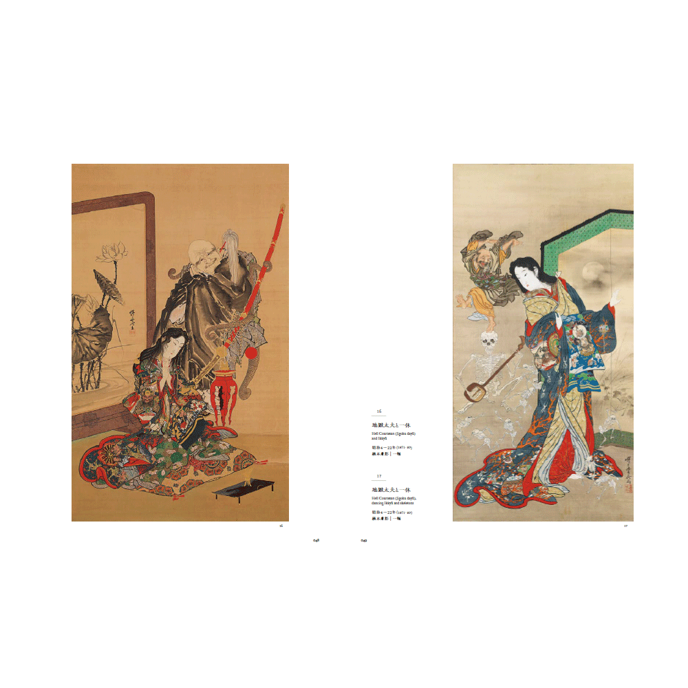 「ゴールドマン コレクション 河鍋暁斎の世界」公式図録