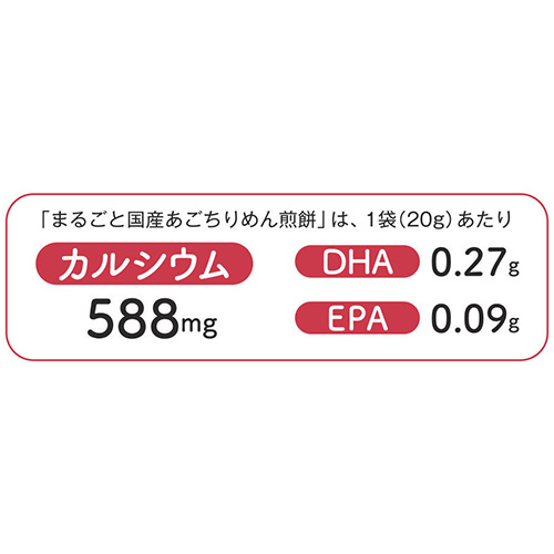 まるごと国産あごちりめん煎餅5袋