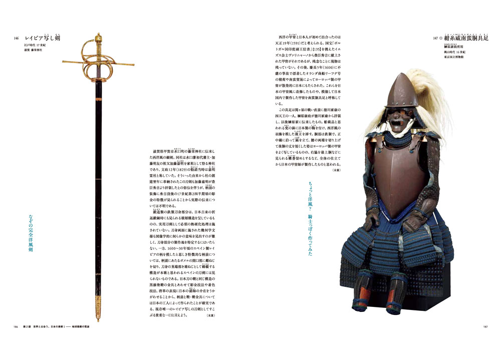 特別展「日本、美のるつぼー異文化交流の軌跡ー」公式図録