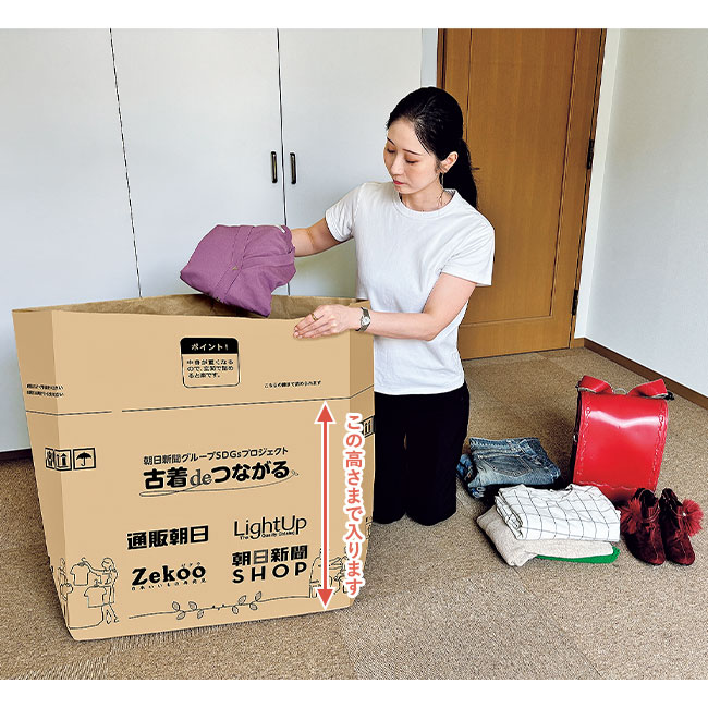 古着deつながる支援キット（L）
