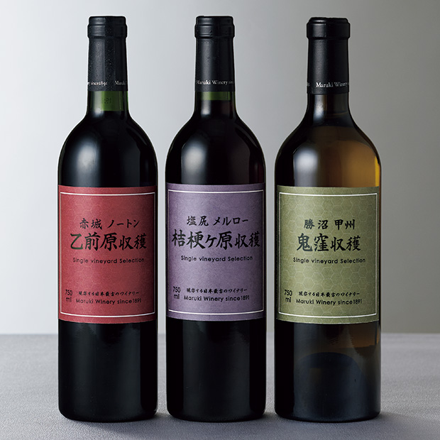 まるき葡萄酒の単一テロワールワイン／赤白3本セット