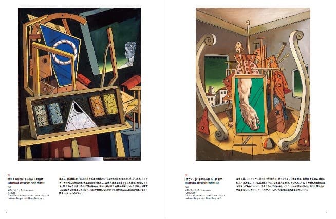 「デ･キリコ展」展覧会図録