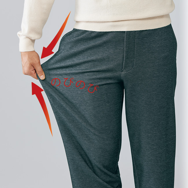 のびのび裏起毛の楽々イージーパンツ