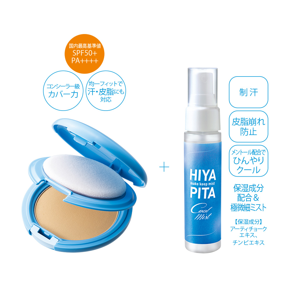 お得なHIYAPITAカバーファンデ＆バリアミストセット
