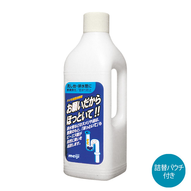 排水管用洗剤／お願いだからほっといて 本体＋詰替2個セット