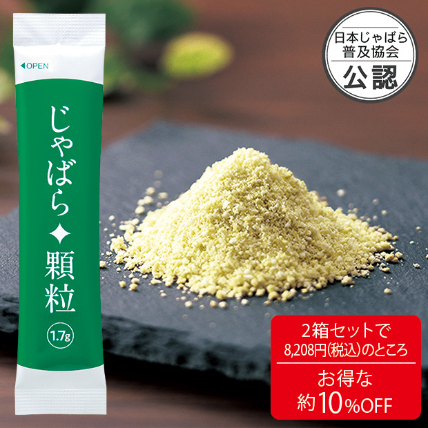 水なしでも飲める「じゃばら顆粒」2箱セット