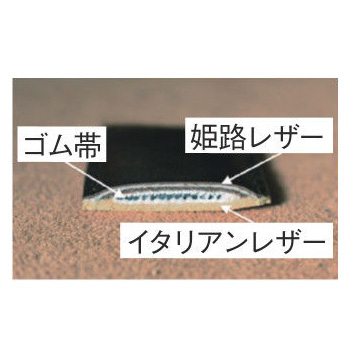 姫路レザーのリラックスベルト