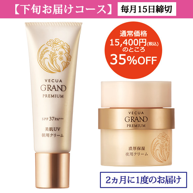 定期お届け下旬コース/朝用夜用クリーム