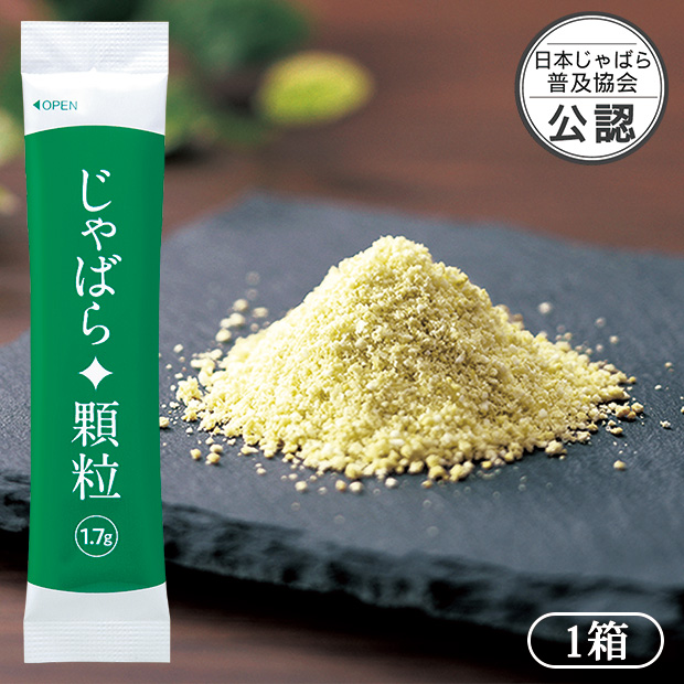 水なしでも飲める じゃばら顆粒 1箱