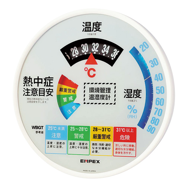 環境管理温･湿度計「熱中症対策」防雨型
