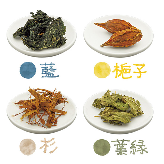 文染／天然染料のインク4色セット