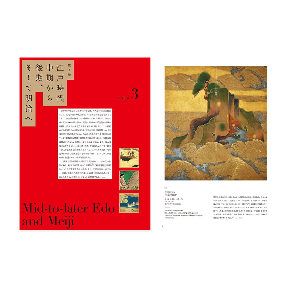 「大英博物館日本美術コレクション」公式図録