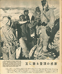 マナスル登頂した隊員たち