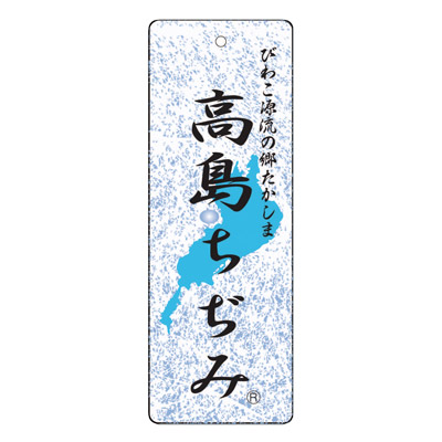 高島ちぢみソフト楊柳パジャマ