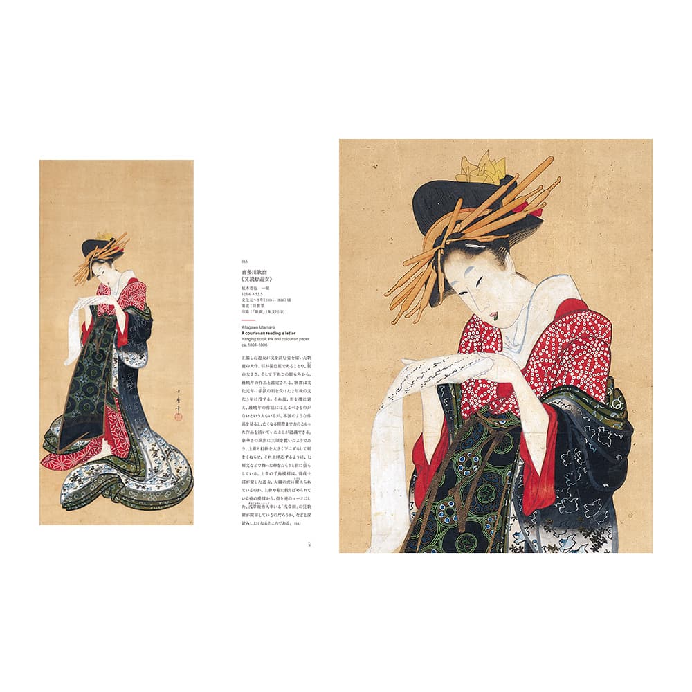 「大英博物館日本美術コレクション」公式図録