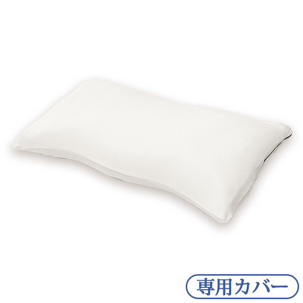 YOKUNETA枕専用カバー