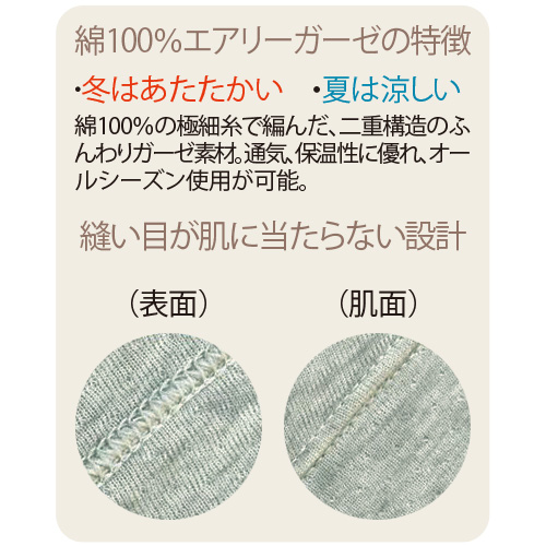 綿100％エアリーガーゼ長袖インナー／2枚セット