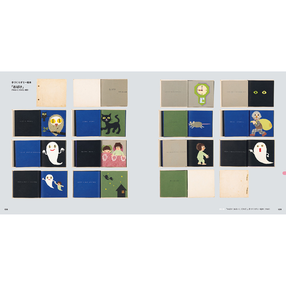 「せなけいこ展 その全仕事」公式図録