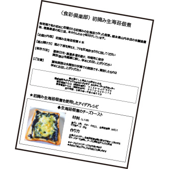 初摘み生海苔佃煮 4本