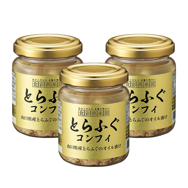 とらふぐコンフィ 3本