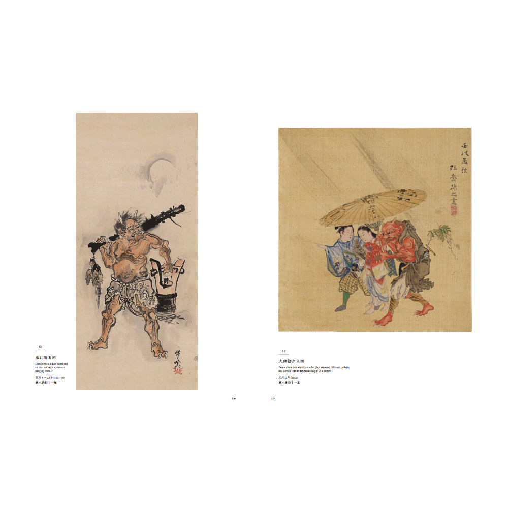 「ゴールドマン コレクション 河鍋暁斎の世界」公式図録