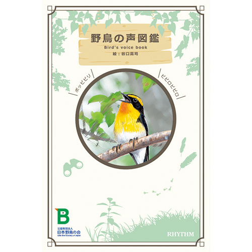 四季の野鳥の報時クロック