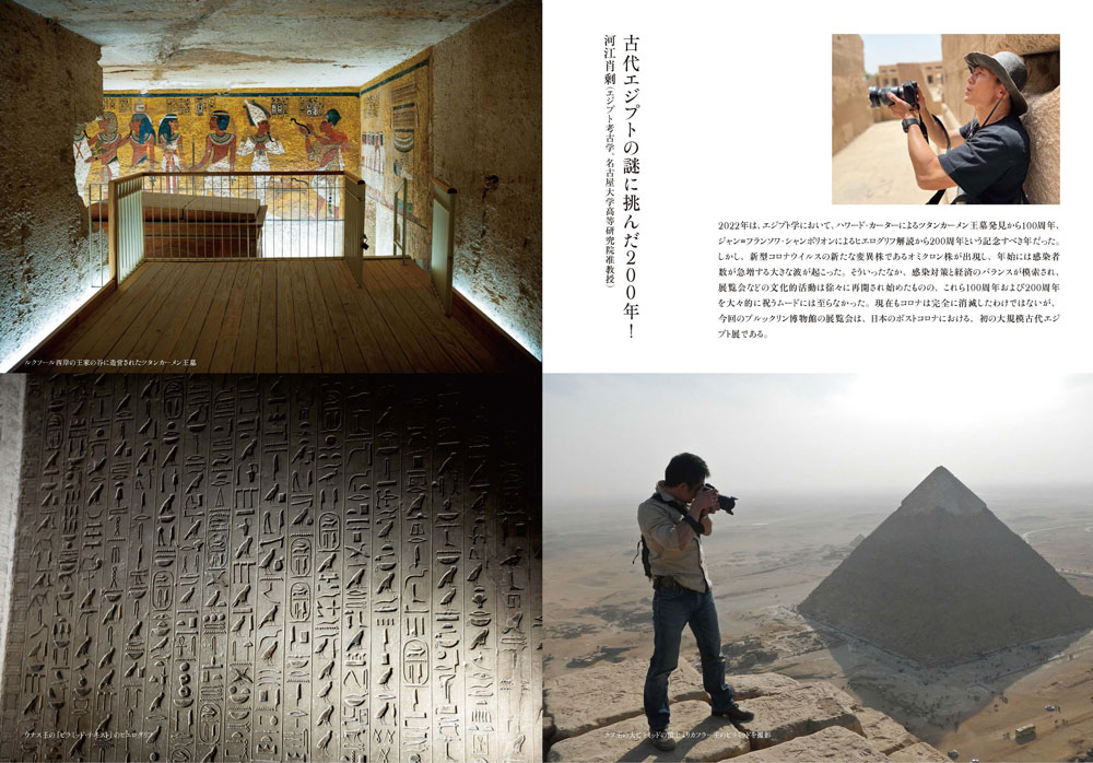 「ブルックリン博物館所蔵 特別展 古代エジプト」図録
