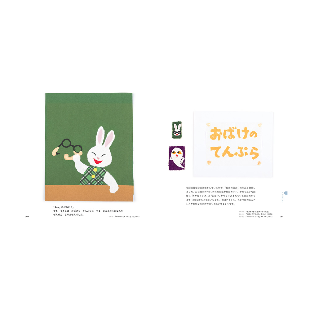 「せなけいこ展 その全仕事」公式図録