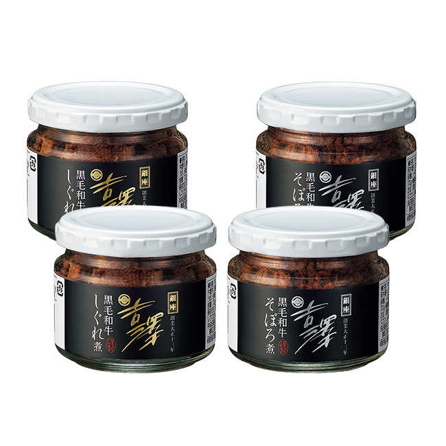 黒毛和牛 瓶詰4本セット