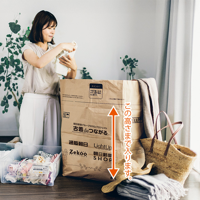 古着deつながる支援キット(L)