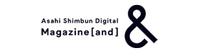 朝日新聞デジタルマガジン＆[and]