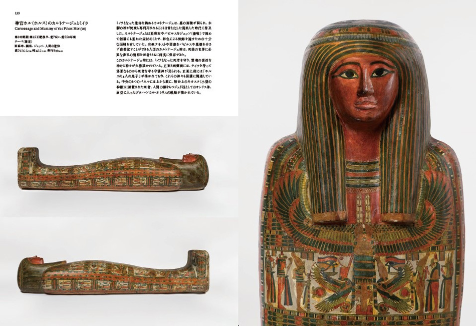 「ブルックリン博物館所蔵 特別展 古代エジプト」図録